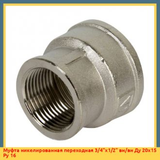 Муфта никелированная переходная 2"х1 1/4" вн/вн Ду 50х32 Ру 16
