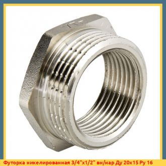 Футорка никелированная 2"х3/4" вн/нар Ду 50х20 Ру 16