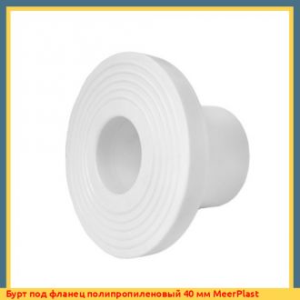 Бурт под фланец полипропиленовый 75 мм MeerPlast