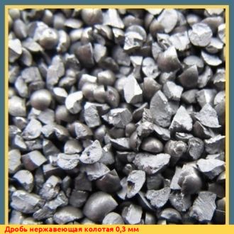 Дробь нержавеющая колотая 1,8 мм