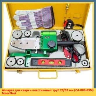Аппарат для сварки пластиковых труб 20/63 мм (CA-009-63M) MeerPlast