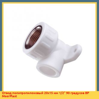 Отвод полипропиленовый 20х15 мм 1/2" 90 градусов ВР MeerPlast