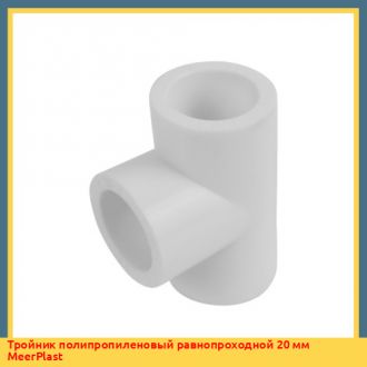 Тройник полипропиленовый равнопроходной 40 мм MeerPlast