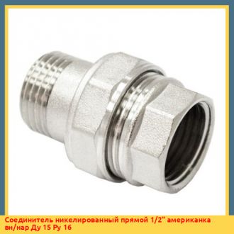 Соединитель никелированный прямой 1 1/4" американка вн/нар Ду 32 Ру 16
