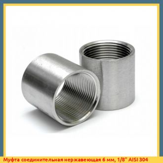 Муфта соединительная нержавеющая 40 мм, 1 1/2" AISI 316