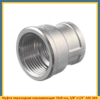 Муфта переходная нержавеющая 50х40 мм, 2''х11/2'' AISI 316