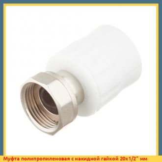 Муфта полипропиленовая с накидной гайкой 25х3/4" мм