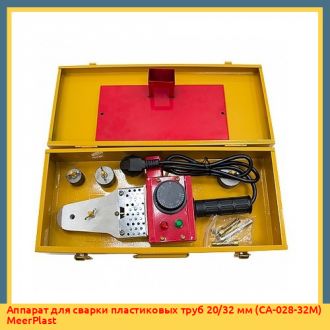 Аппарат для сварки пластиковых труб 20/32 мм (CA-028-32M) MeerPlast