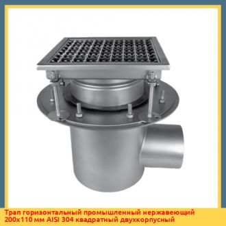 Трап горизонтальный промышленный нержавеющий 300х160 мм AISI 304 квадратный двухкорпусный