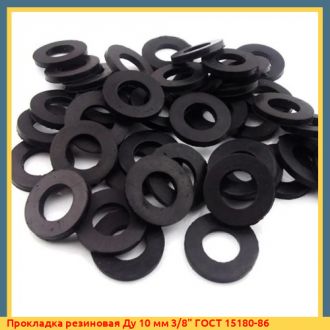 Прокладка резиновая Ду 125 мм 5" ГОСТ 15180-86
