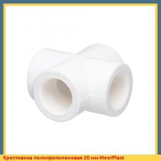 Крестовина полипропиленовая 20 мм MeerPlast