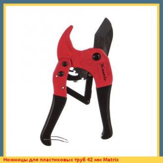 Ножницы для пластиковых труб 63 мм Matrix