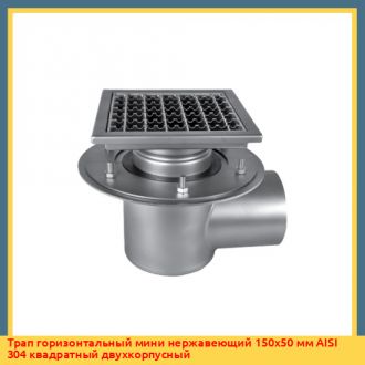 Трап горизонтальный мини нержавеющий 200х50 мм AISI 316 квадратный двухкорпусный