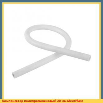 Компенсатор полипропиленовый 40 мм VALTEC