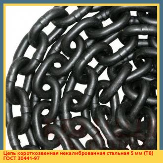 Цепь короткозвенная некалиброванная стальная 36 мм (Т8) ГОСТ 30441-97