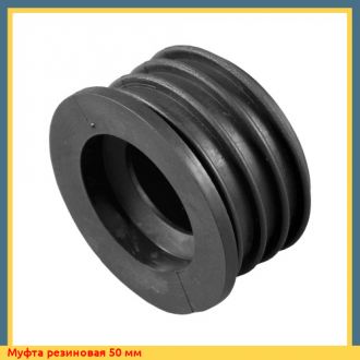 Муфта резиновая переходная 75х100 мм