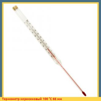 Термометр керосиновый 100 °С 66 мм