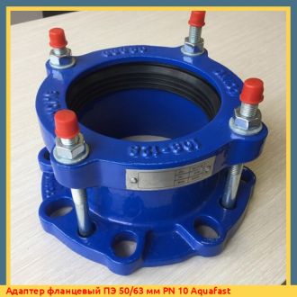 Адаптер фланцевый ПЭ 65/75 мм PN 10 Aquafast