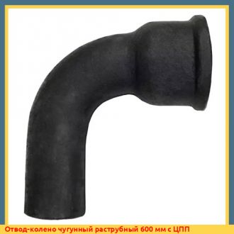 Отвод-колено чугунный раструбный 500 мм с ЦПП