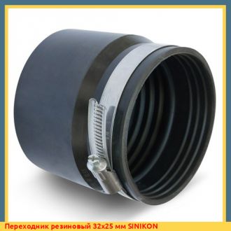 Переходник резиновый 32x25 мм