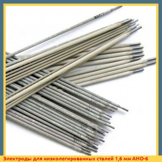 Электроды для низколегированных сталей 10 мм АНО-21
