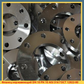 Фланец нержавеющий DN 350 PN 6 AISI 316 ГОСТ 12822-80