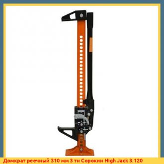 Домкрат реечный 1320 мм 3 тн АвтоDело 43600 10710