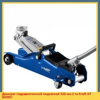Домкрат гидравлический подкатной 340 мм 2 тн Torin T82000DR