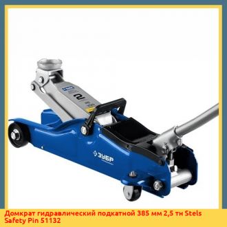 Домкрат гидравлический подкатной 495 мм 2,5 тн AE&T T31202