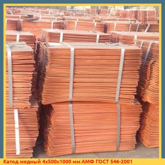 Катод медный 6х500х1500 мм М00К ГОСТ 546-2001