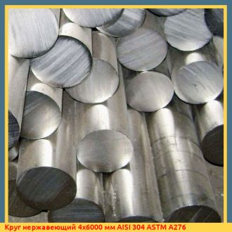 Круг нержавеющий 14х6000 мм AISI 304 ASTM A276