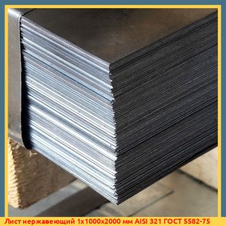 Лист нержавеющий 8х1500х3000 мм AISI 321 ГОСТ 5582-75