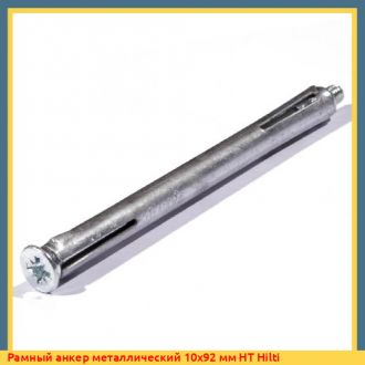 Рамный анкер металлический 8х172 мм AR Fischer