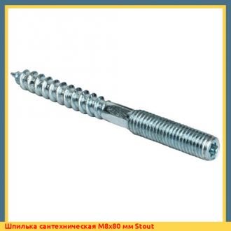 Шпилька сантехническая М6х120 мм нержавеющая