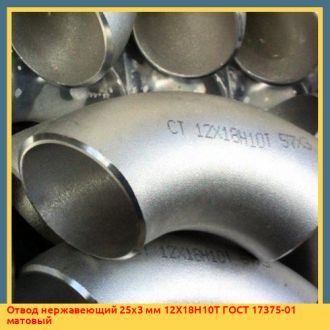 Отвод нержавеющий 76,1х2 мм AISI 304 DIN 2605 матовый