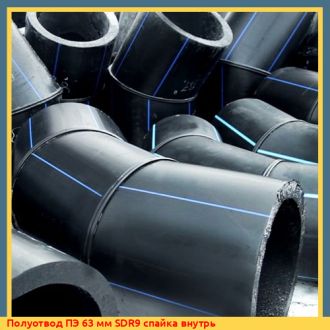 Полуотвод ПЭ 110 мм SDR9 спайка внутрь