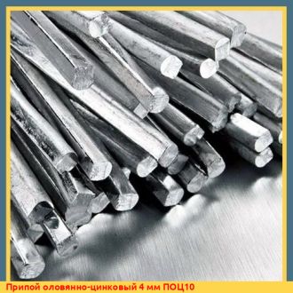 Припой оловянно-цинковый 8 мм ПОЦ55