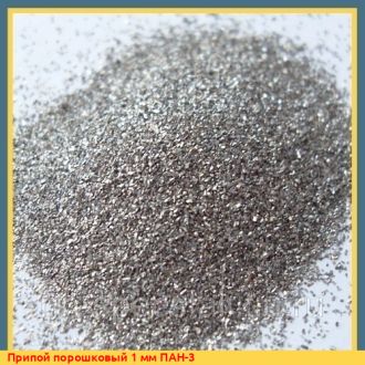 Припой порошковый 1 мм ПАН-212