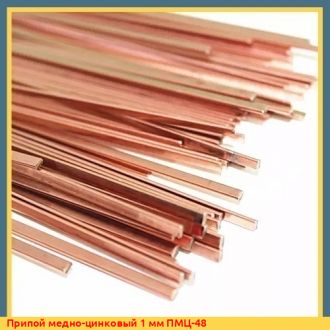 Припой медно-цинковый 1,6 мм П21