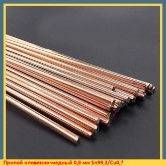Припой оловянно-медный 2 мм Sn99,3/Cu0,7
