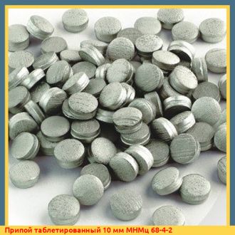 Припой таблетированный 5 мм Л63