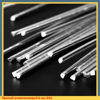 Припой алюминиевый 6 мм 34А