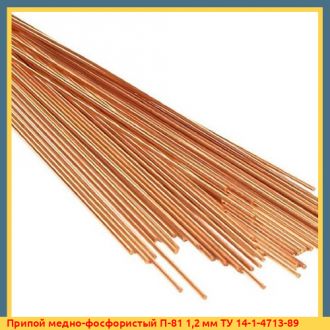Припой медно-фосфористый 8 мм МФ-10 ТУ 14-1-4713-89