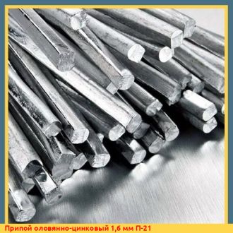 Припой оловянно-цинковый 1,6 мм П-21