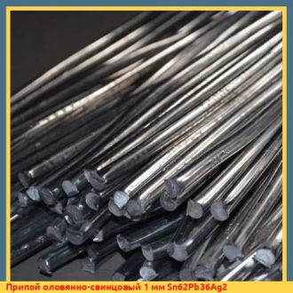 Припой оловянно-свинцовый 1,6 мм ПОС-18 ГОСТ 21931-76