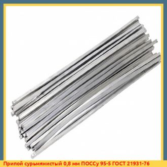 Припой сурьмянистый 3 мм ПОССу 61-0,5 ГОСТ 21931-76