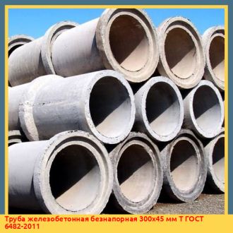 Труба БУ железобетонная напорная 500 мм ТН50-II ГОСТ 12586.0-83
