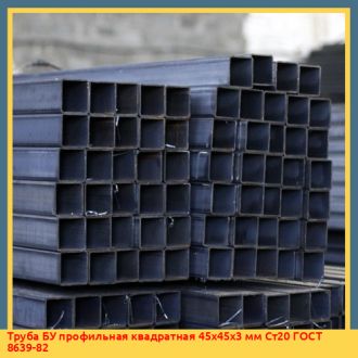 Труба БУ профильная квадратная 160х160х9 мм Ст2пс ГОСТ 8639-82