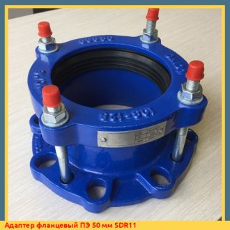 Адаптер фланцевый ПЭ 200 мм SDR11