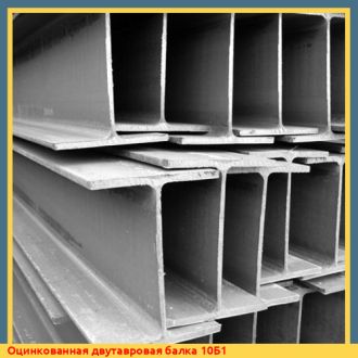 Оцинкованная двутавровая балка 20К7